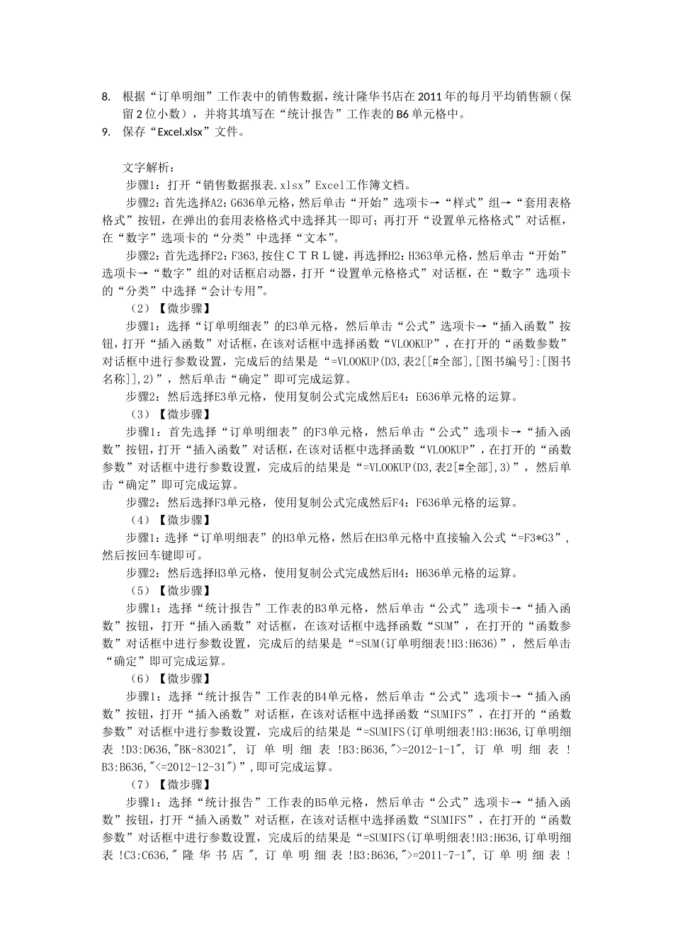 用电脑制作“大学生网络创业交流会”邀请函_第3页
