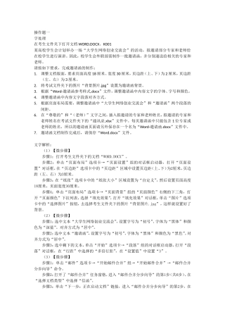 用电脑制作“大学生网络创业交流会”邀请函