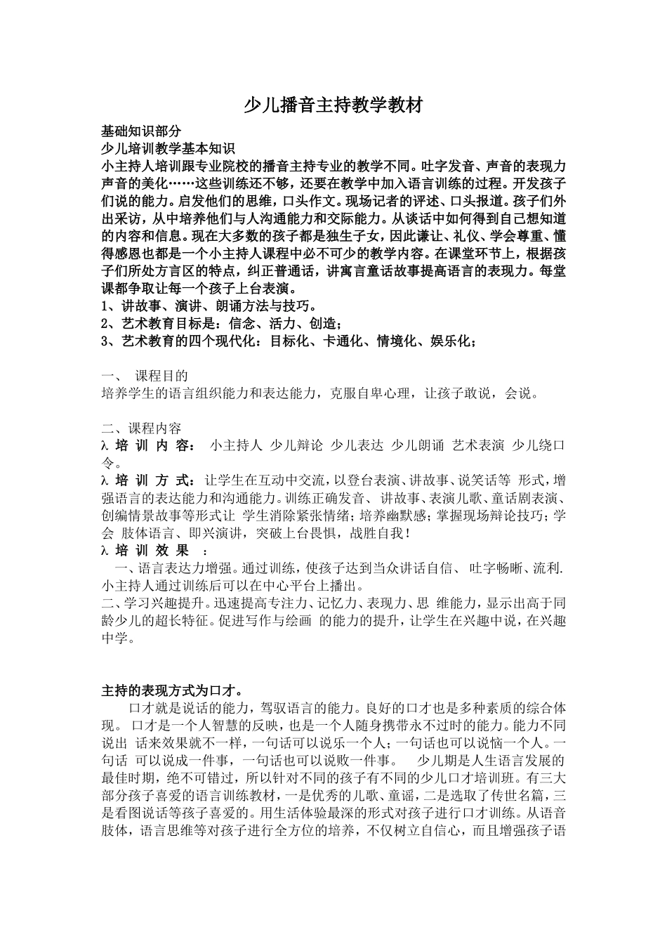 少儿播音主持教学教材_第1页