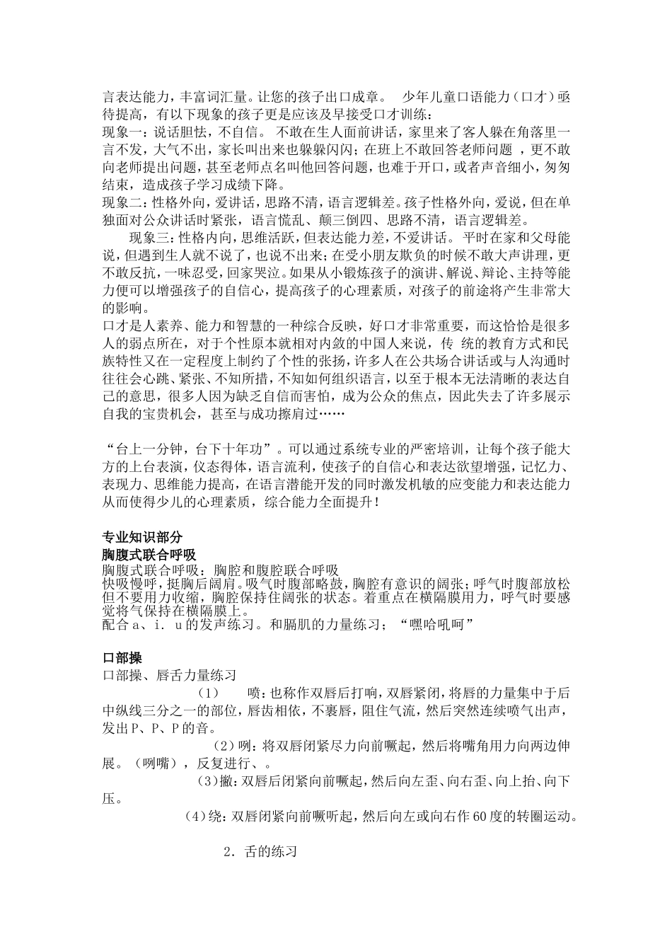 少儿播音主持教学教材_第2页