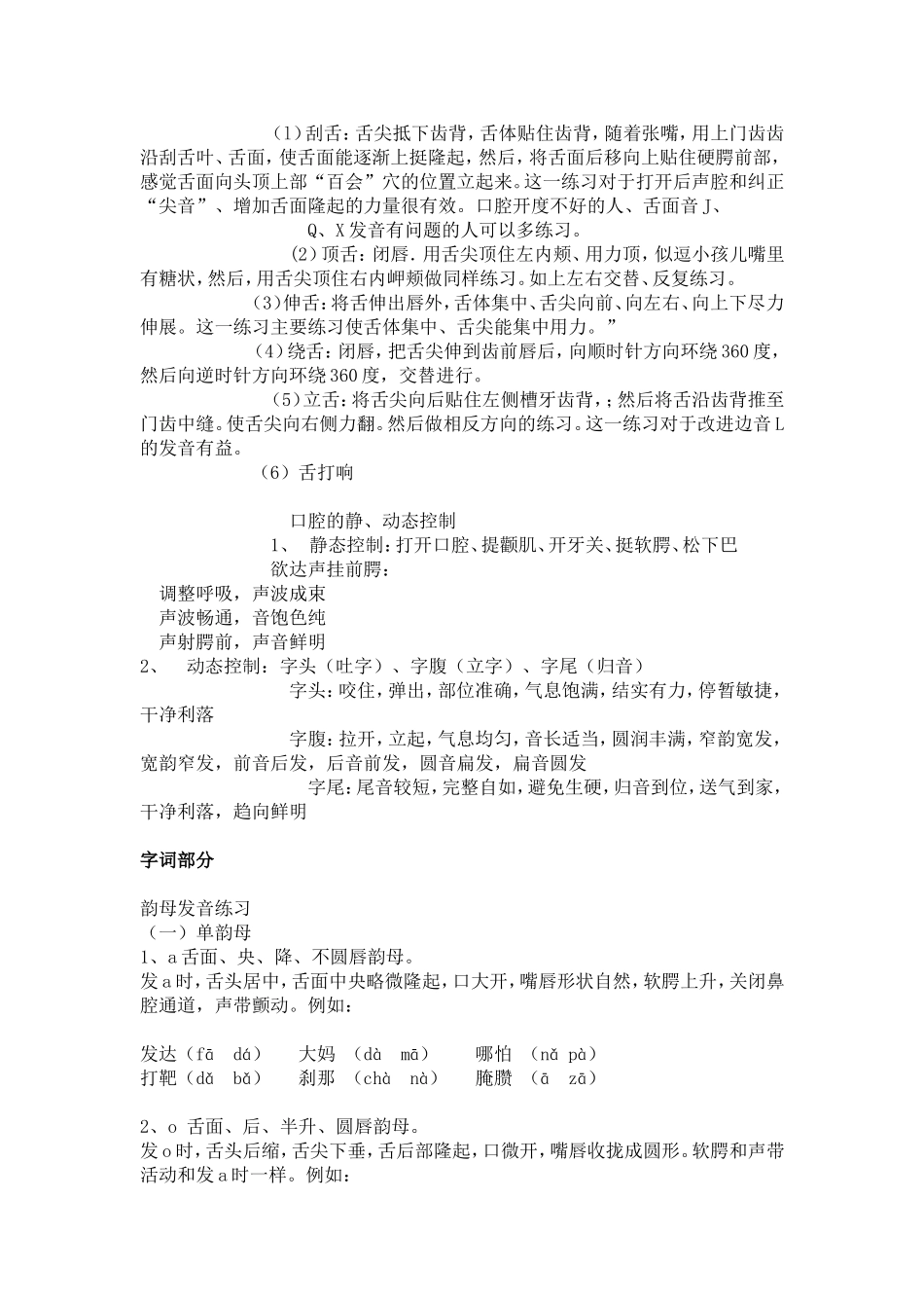 少儿播音主持教学教材_第3页