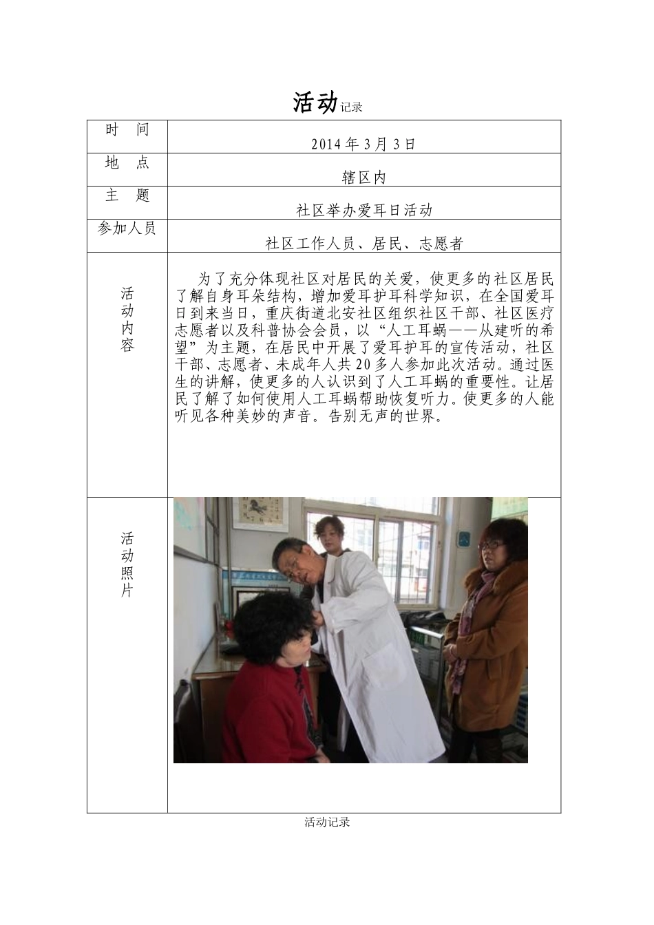 爱耳日活动记录_第1页