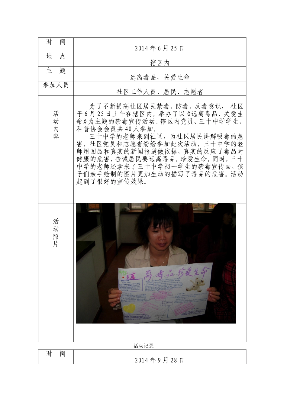 爱耳日活动记录_第3页