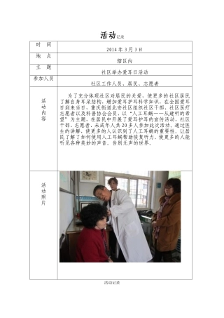 爱耳日活动记录
