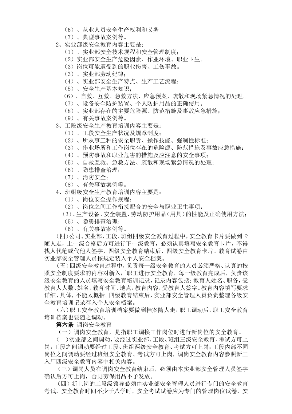 铸管安全管理制度安全培训教育制度_第3页