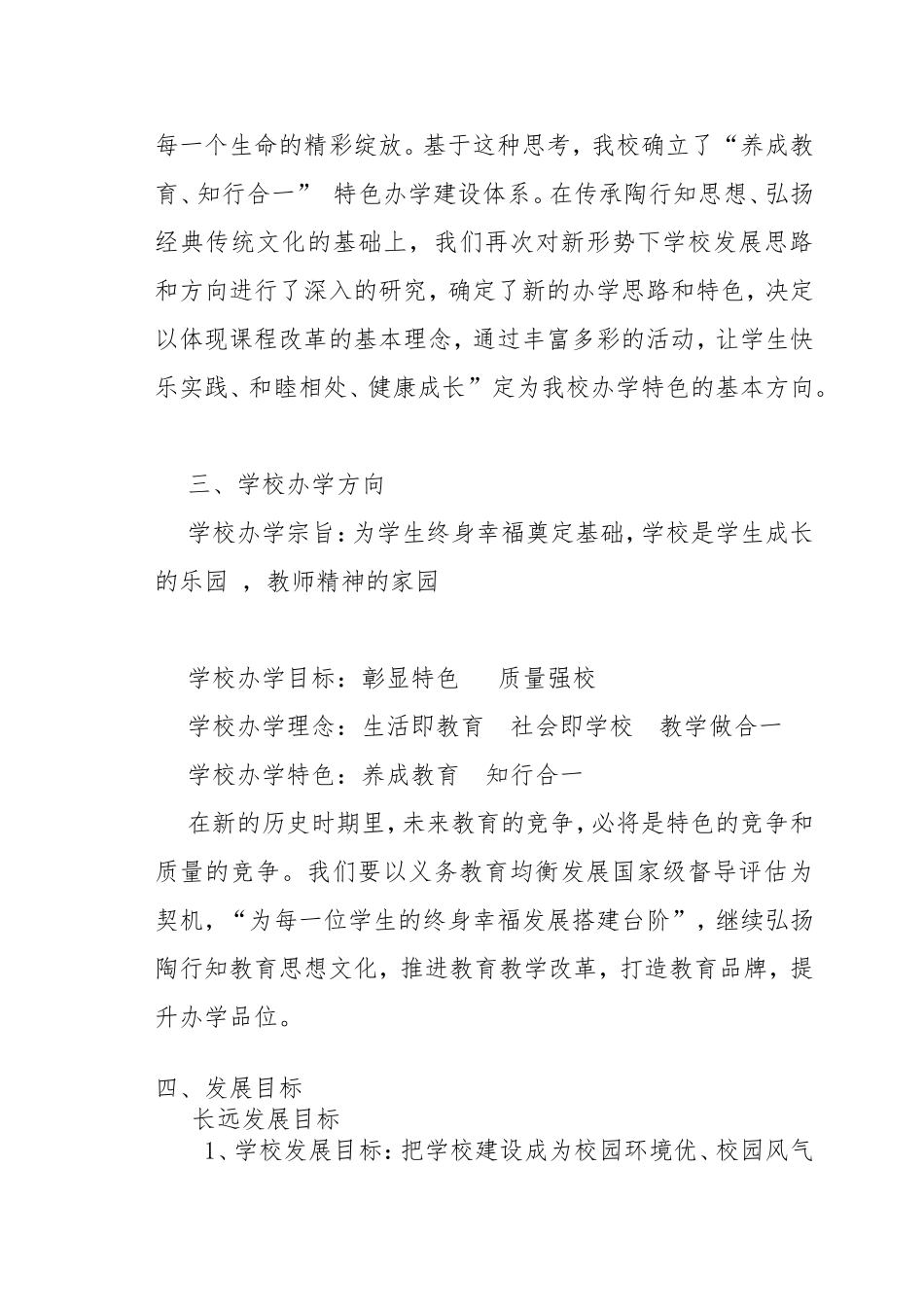 镇街道小学特色办学实施方案_第2页