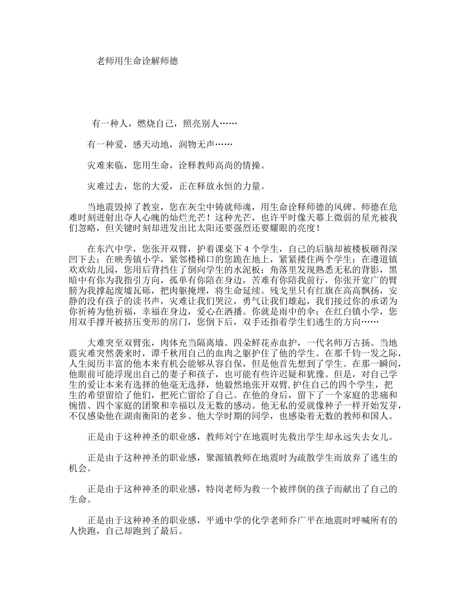 老师用生命诠解师德_第1页