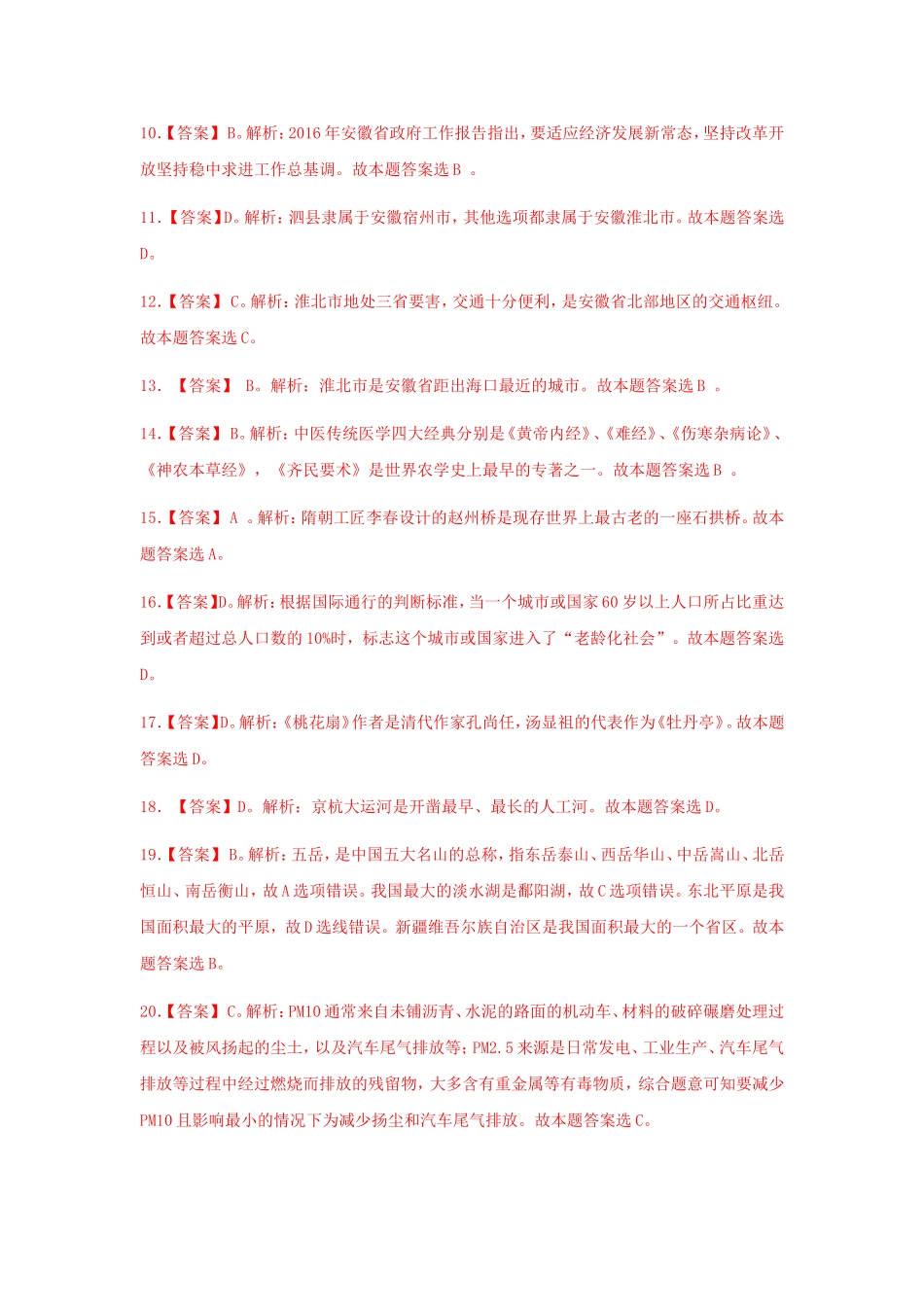 安徽淮北事业单位--综合基础知识--答案_第2页