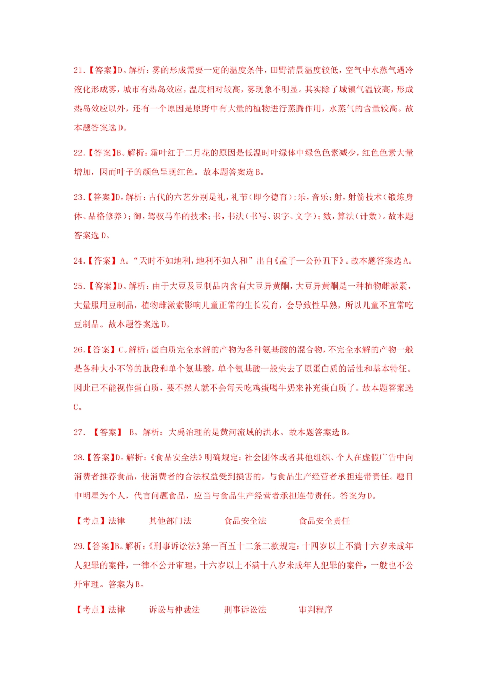 安徽淮北事业单位--综合基础知识--答案_第3页