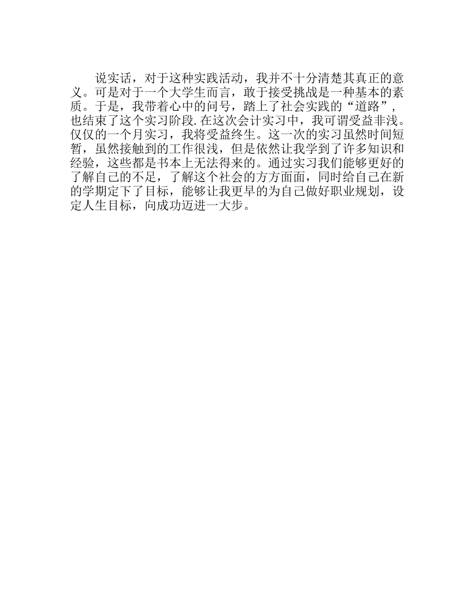 大学生寒假在移动营业厅的社会实践报告移动_第2页