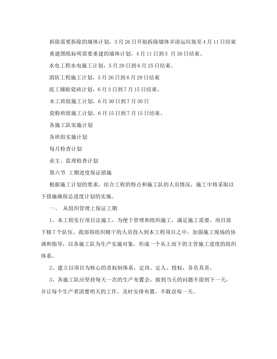 镇卫生院建设项目(消防及二次装修)施工进度计划书_第3页