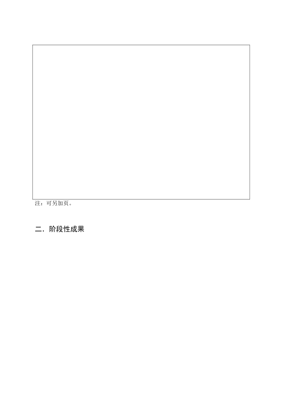 大学文化素质教育特色课程建设项目中期检查报告书模板_第3页