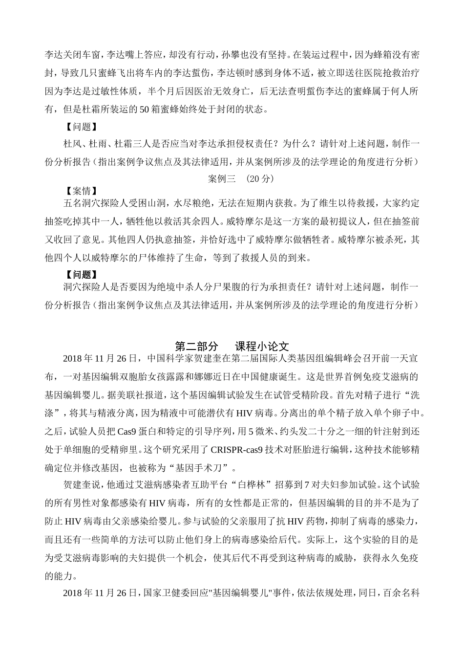 财经大学第一学期期末考试试卷法学通论（非主干课程_第2页