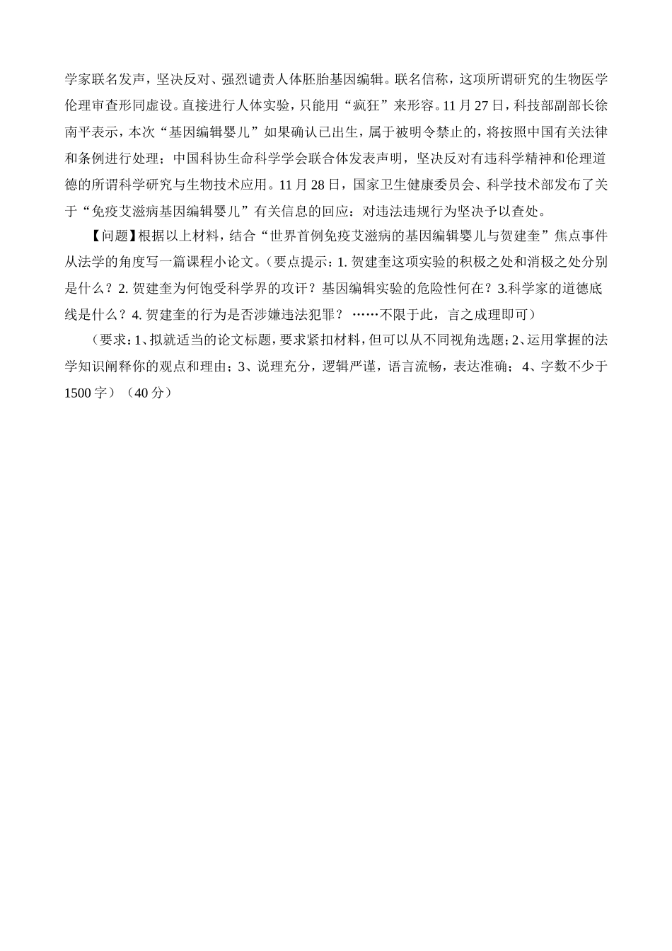 财经大学第一学期期末考试试卷法学通论（非主干课程_第3页