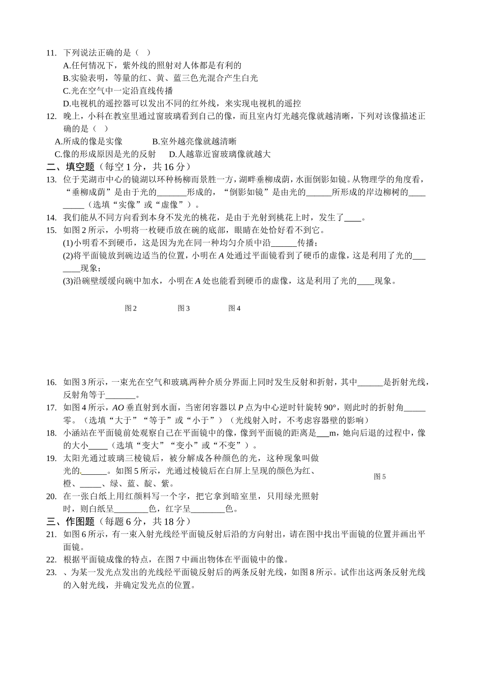 中学八年级物理上册《第四章光现象》基础卷及解析（人教版）_第2页