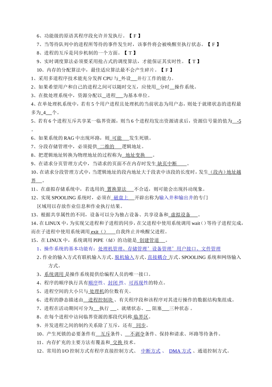 操作系统问答简答题_第3页