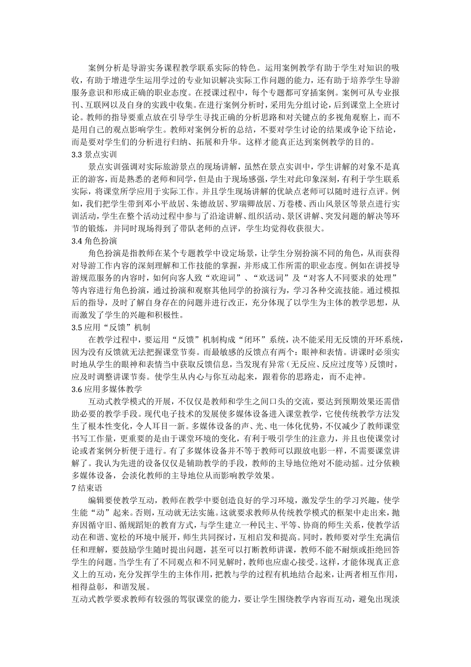 编辑互动教学方法知识梳理_第3页
