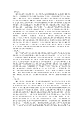 编辑互动教学方法知识梳理