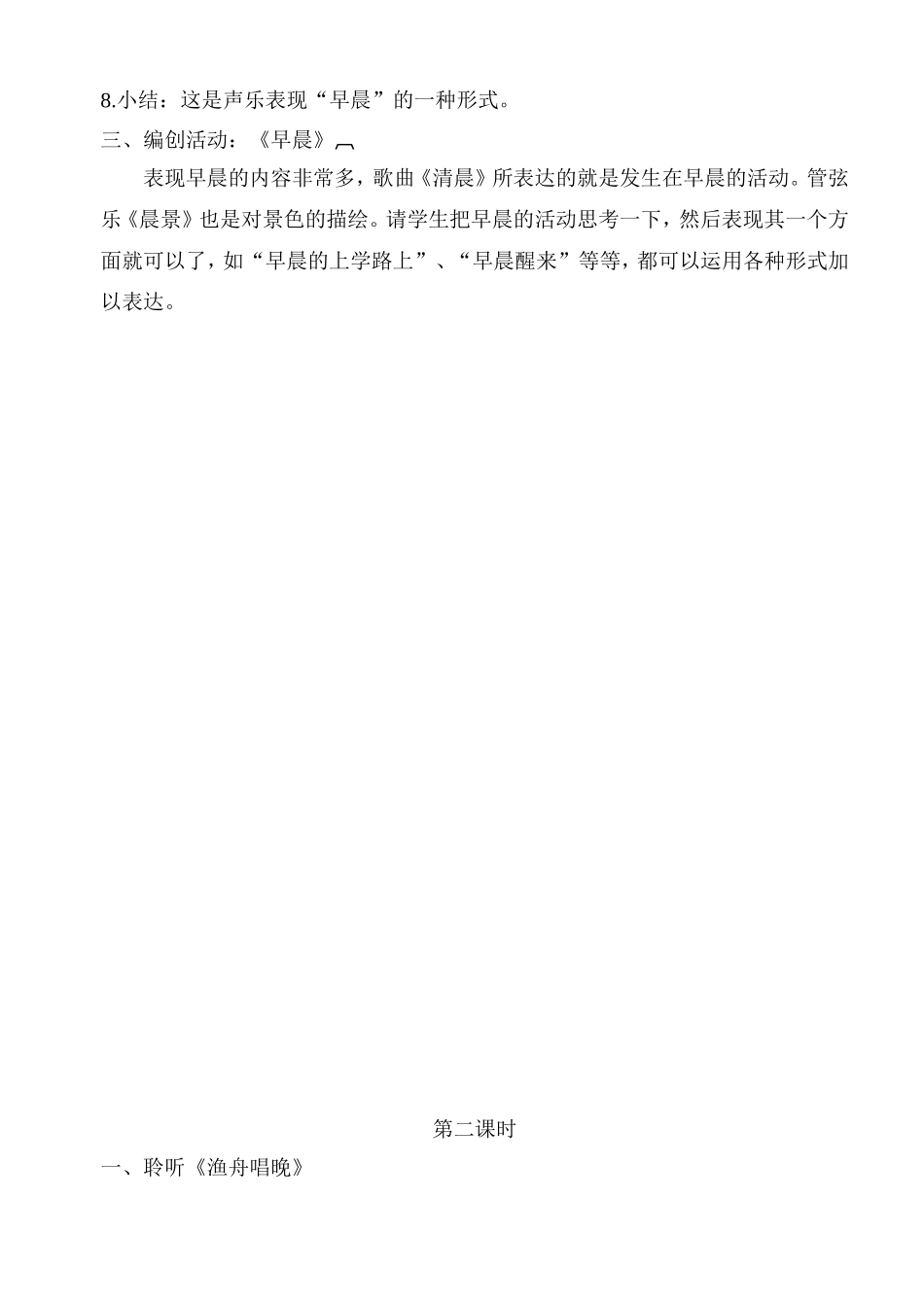 乐曲《晨景》教学设计_第2页