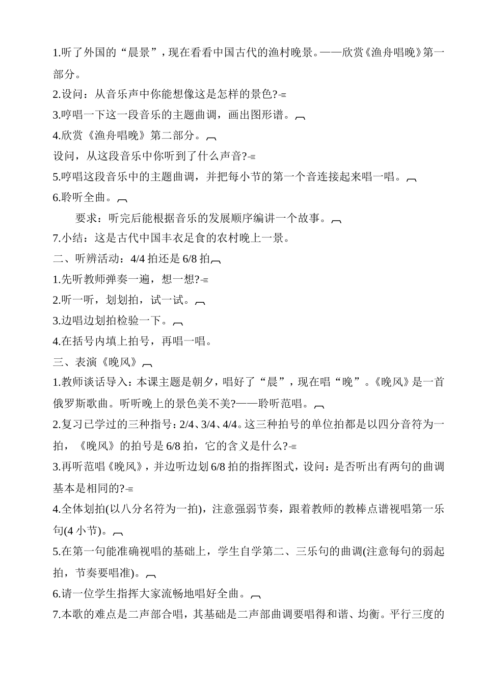 乐曲《晨景》教学设计_第3页