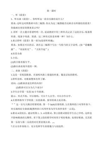 乐曲《晨景》教学设计