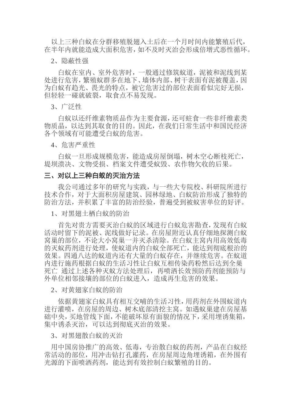 中学白蚁危害综合治理方案_第2页
