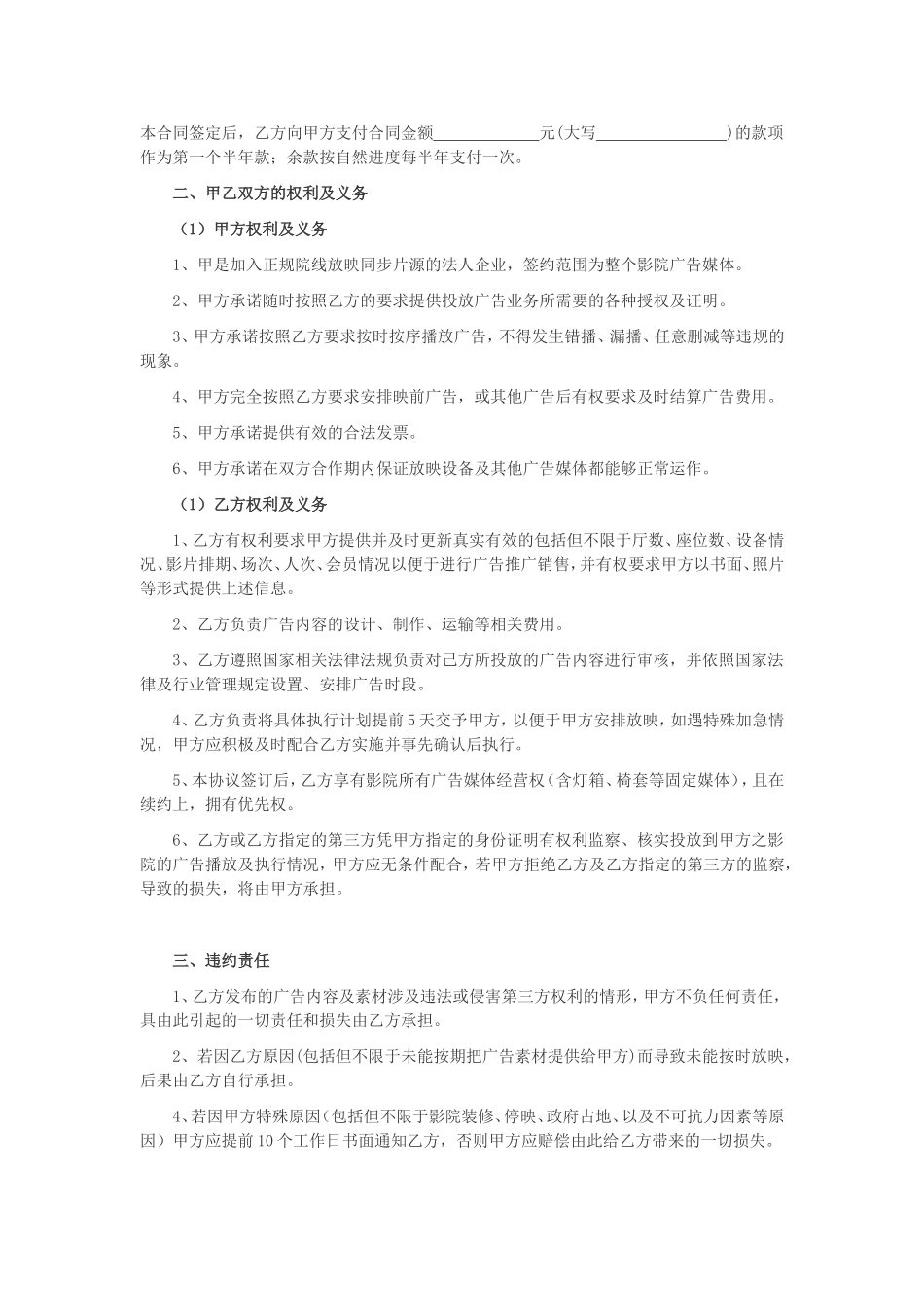 电影院影院广告独家代理商合作协议书_第2页