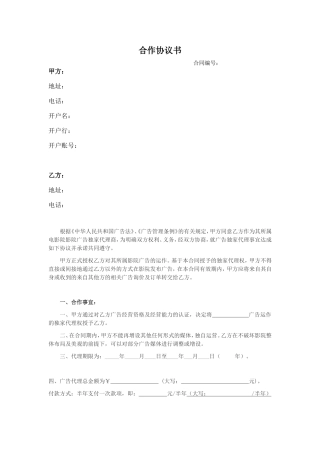 电影院影院广告独家代理商合作协议书