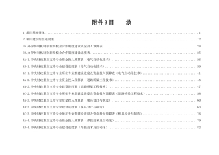 “国家示范性高等职业院校建设计划”骨干高职院校项目建设任务书