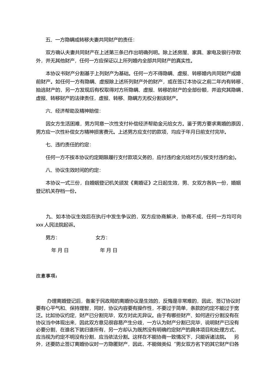 离婚协议书范文_第2页