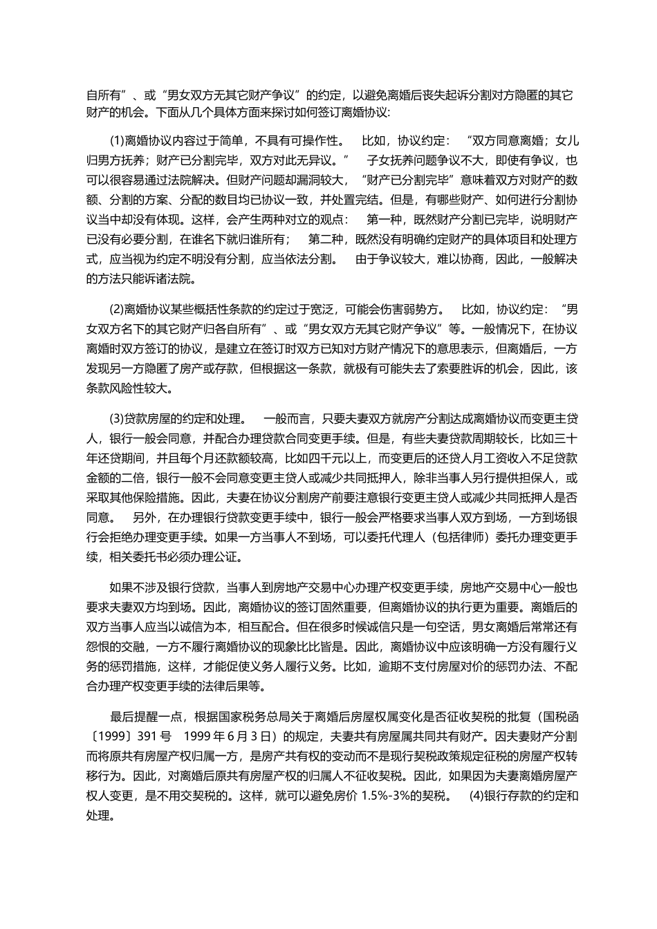 离婚协议书范文_第3页