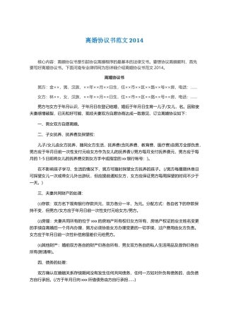 离婚协议书范文