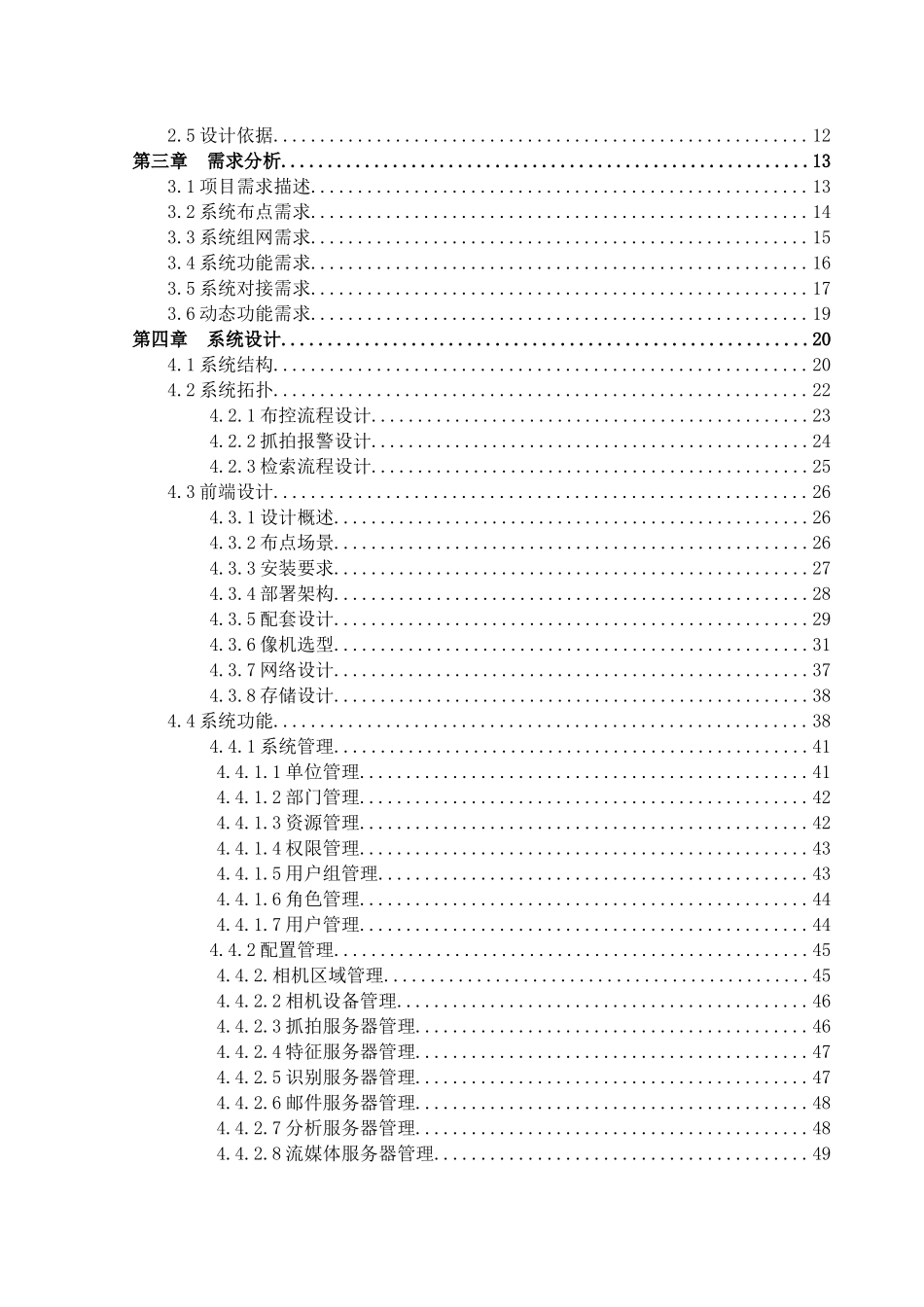 云从人脸识别应用公安行业解决方案建议书_第3页