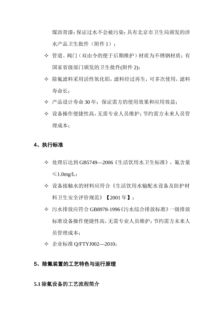 除氟装置安装施工组织技术文件_第2页