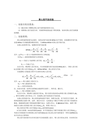 离心泵汽蚀实验