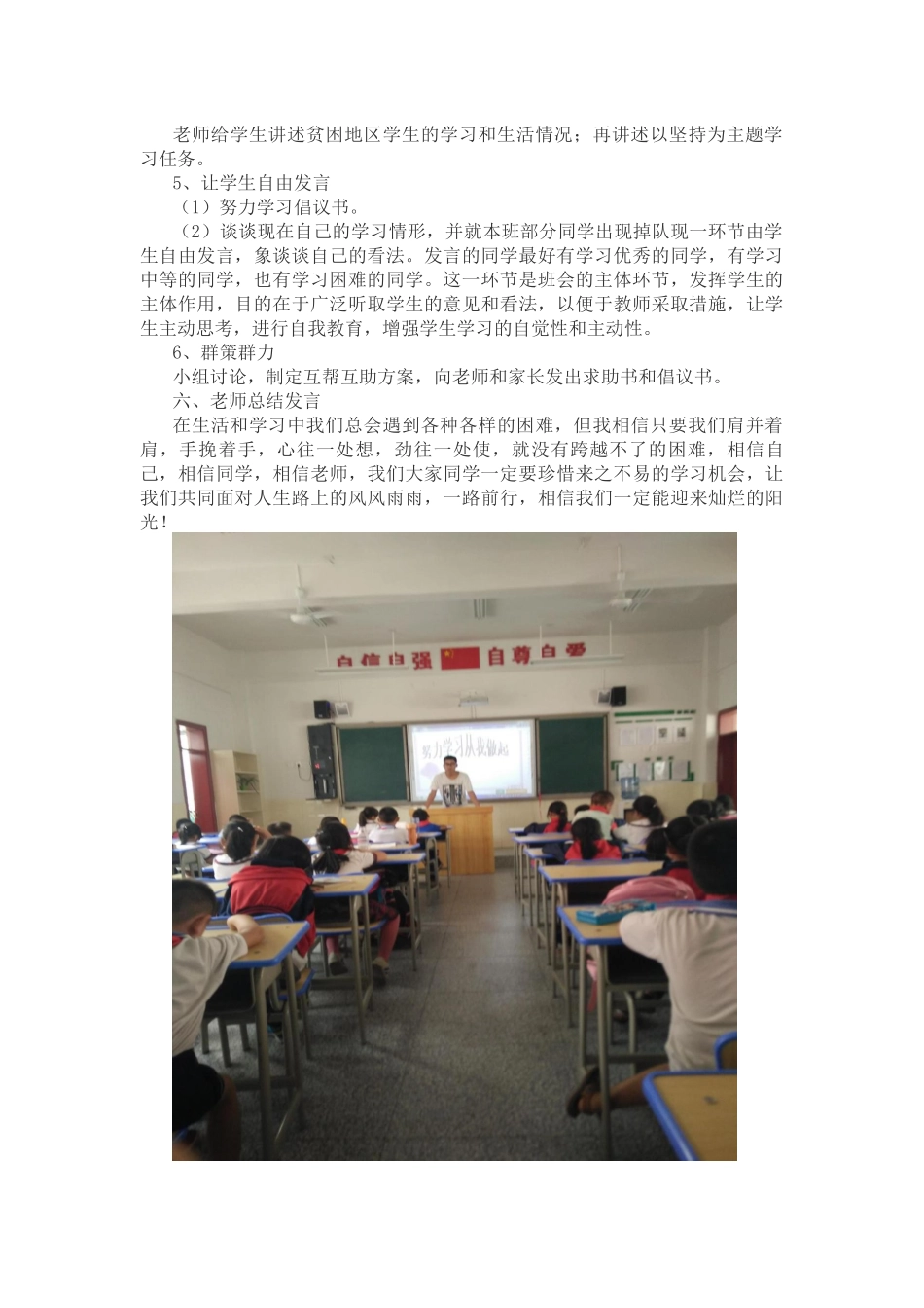 “控辍保学”主题班会活动方案_第2页