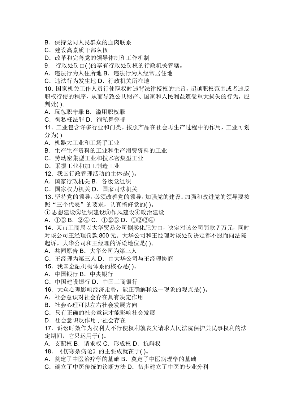 云南事业单位考试模拟试题四_第2页