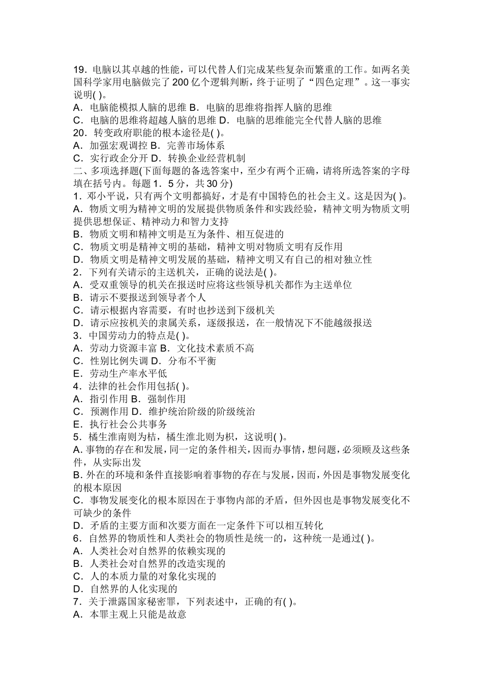 云南事业单位考试模拟试题四_第3页