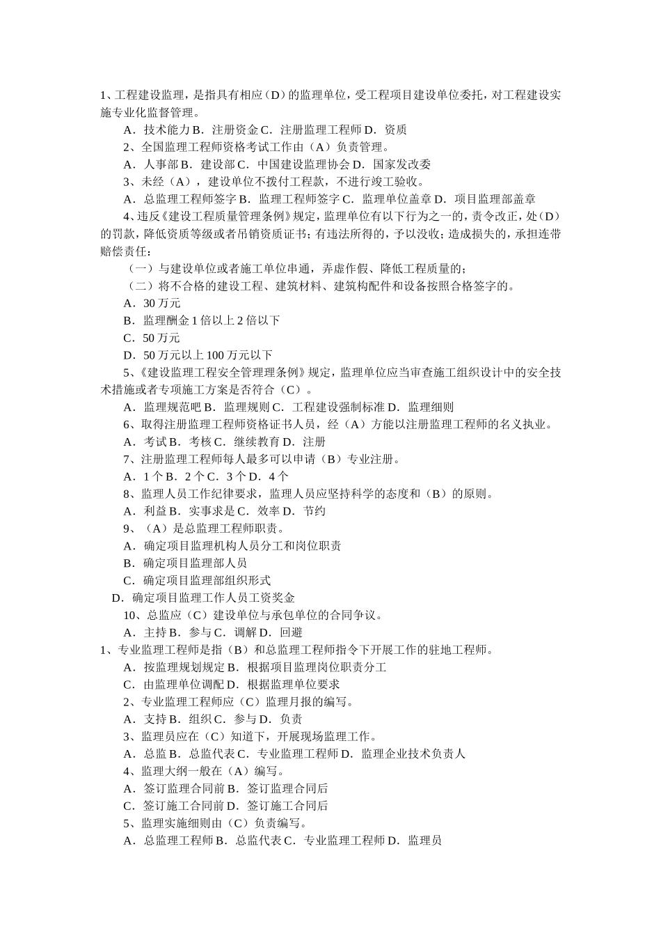 《建设监理工程安全管理理条例》测试试题_第1页