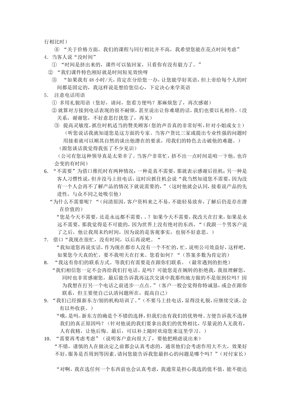 少儿英语课程顾问话术_第3页
