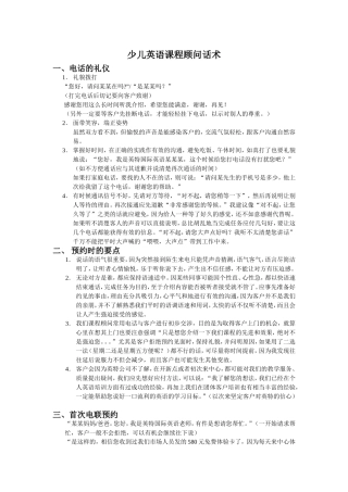 少儿英语课程顾问话术