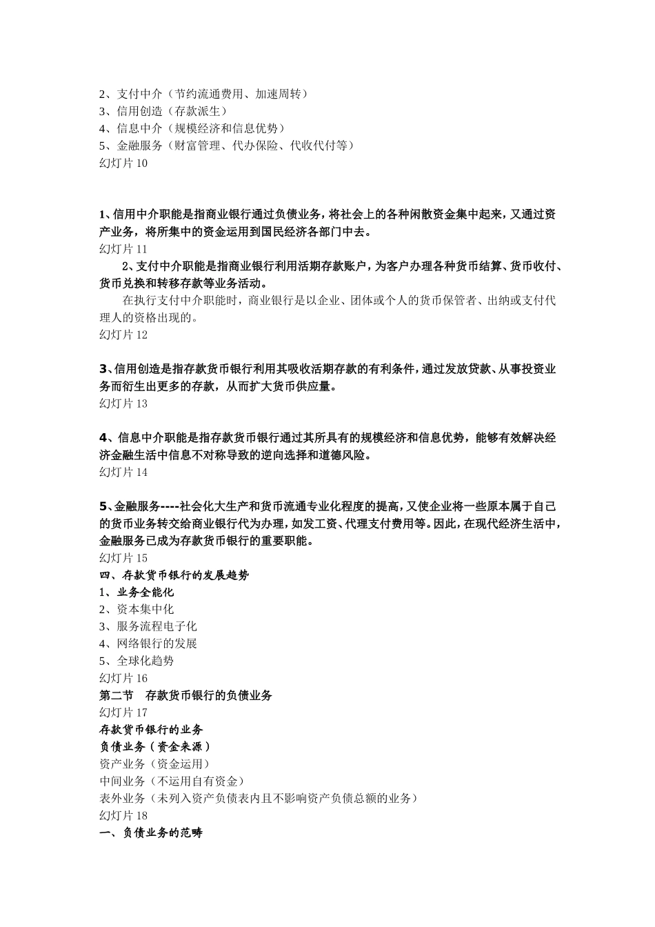 存款货币银行幻灯片课件框架_第2页