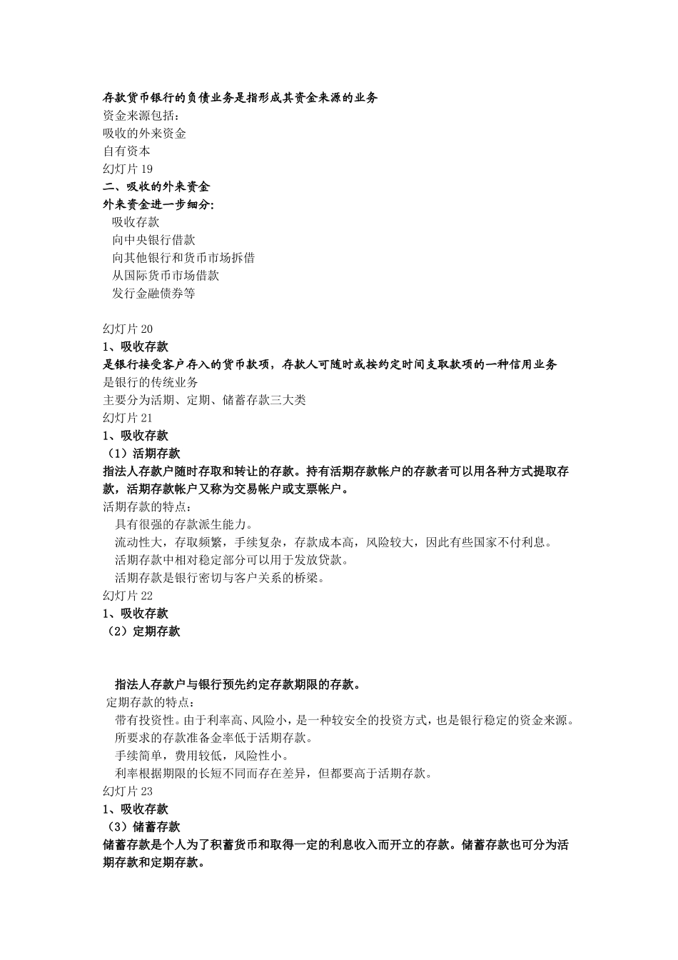 存款货币银行幻灯片课件框架_第3页