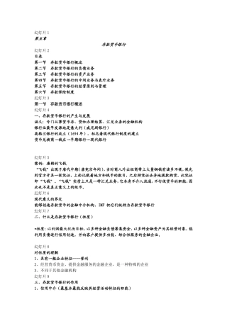 存款货币银行幻灯片课件框架