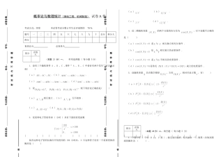 概率论与数理统计（测绘工程、机械制造） 试卷