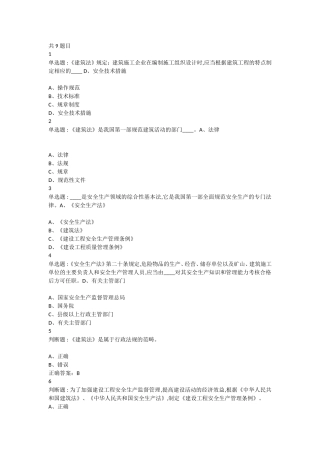 《建筑法》测试试题