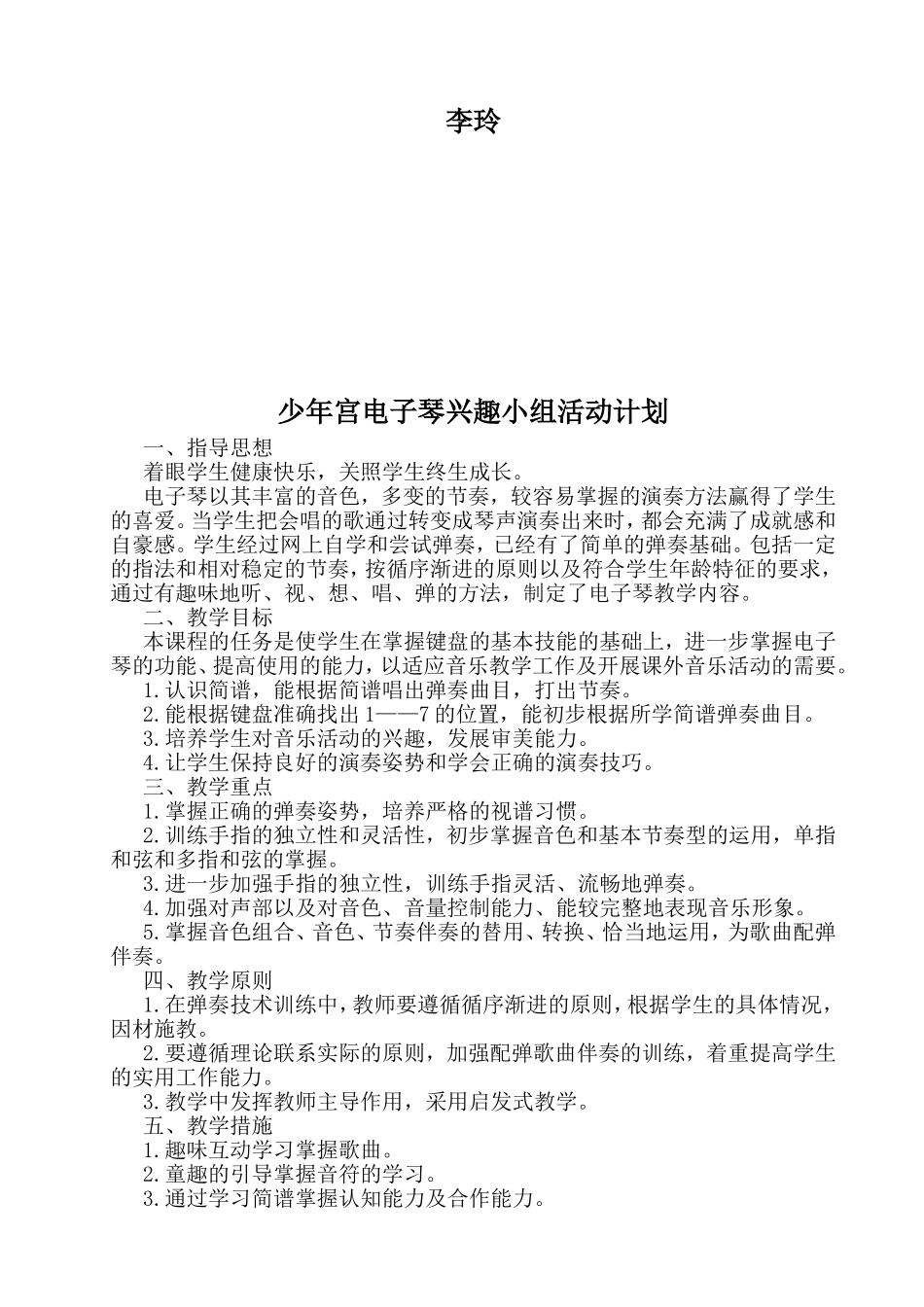 少年宫电子琴兴趣小组活动计划_第2页