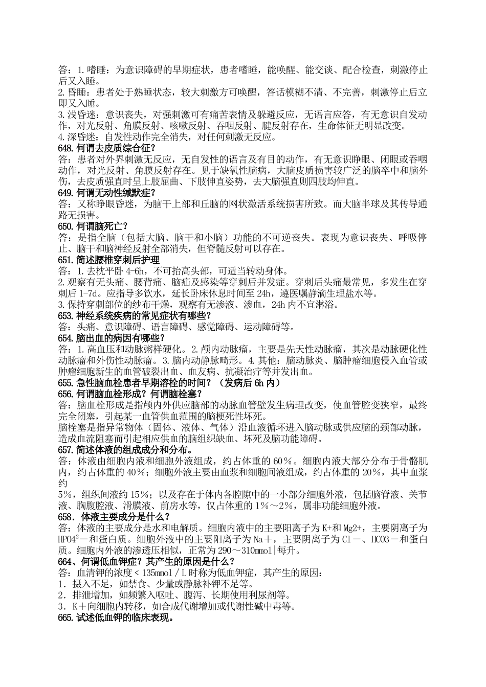 传染病基础知识1000题_第2页