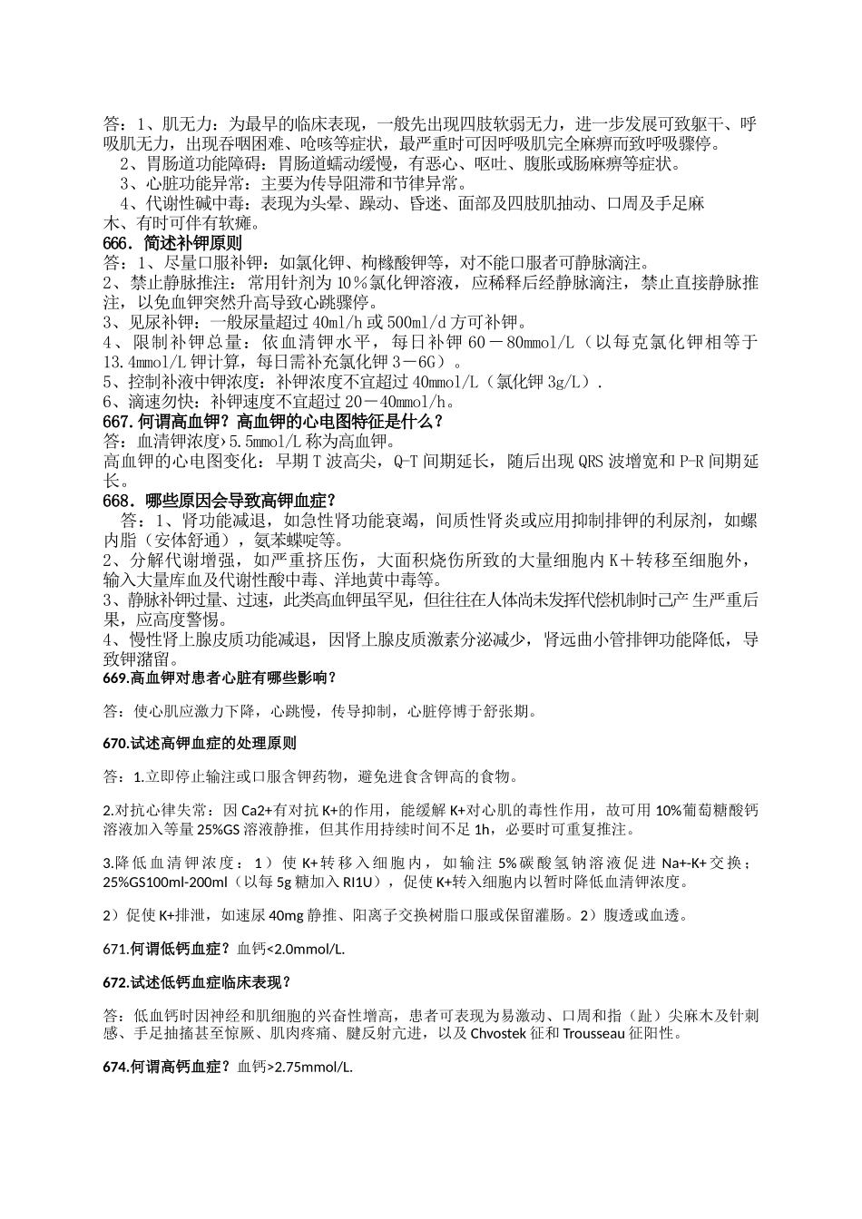 传染病基础知识1000题_第3页