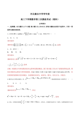 高三下学期数学第三次摸底考试（理科）